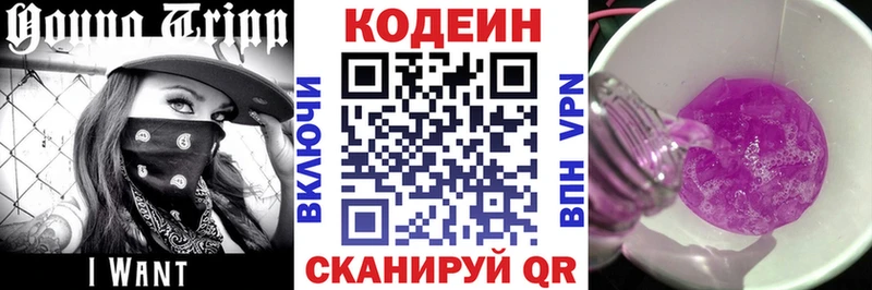 Купить где  Мегион  Codein Purple Drank 